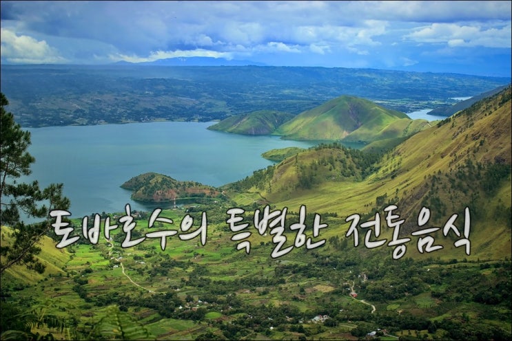  토바호수 바딱족의 특별한 음식 <금붕어회??>