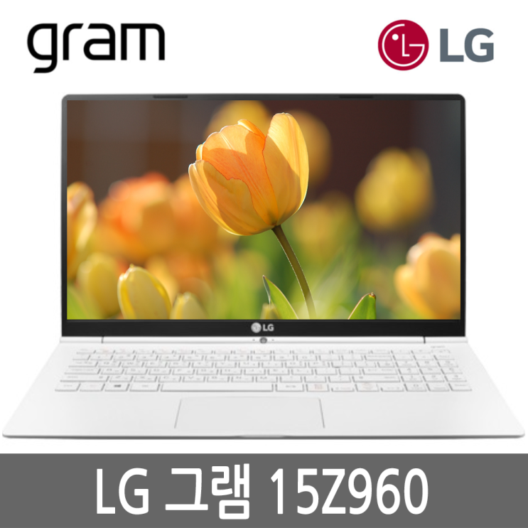 많이 팔린 LG그램 15인치 15Z960 인기시리즈 윈도우10, i3/4G/180G SSD A급 좋아요