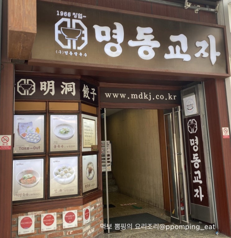 미쉐린가이드: 명동교자 완당 칼국수 | 맛있는녀석들 방송 맛집