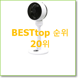  비교해보세요 써큘레이터 아이템 인기 세일 TOP 20위