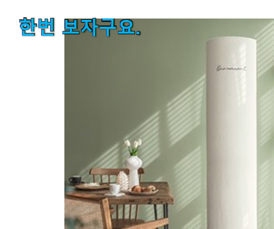  놀라운 에어컨커버 꿀템 갖고싶네요.