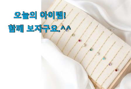 전문가추천 탄생석 구매 품절되기전에 빨리 킵하세요! 전문가추천 탄생석 구매 품절되기전에 빨리 킵하세요!