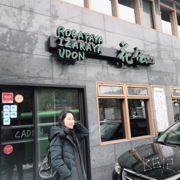 연희동 우동카덴