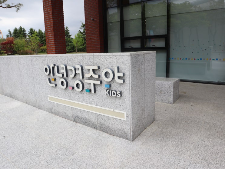  경주키즈카페 안녕경주야 놀다보니 두시간 순삭