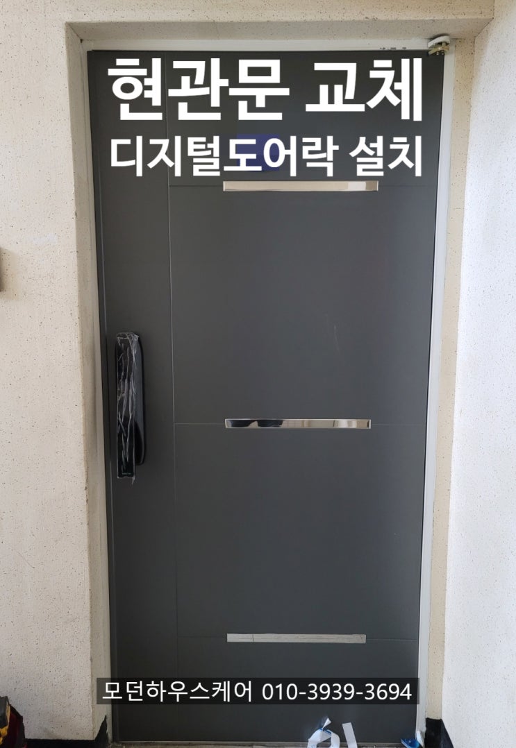  대구 아파트 현관문교체 & 디지털 도어락설치 / 방음 방수 문수리 도어락 대구전지역 출장케어