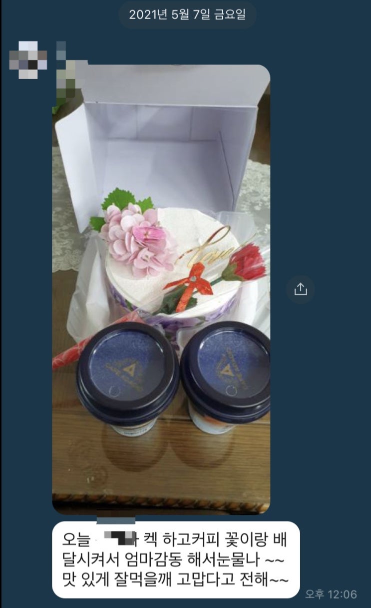  와이프의 어버이날 깜짝 선물과 어머니의 감동