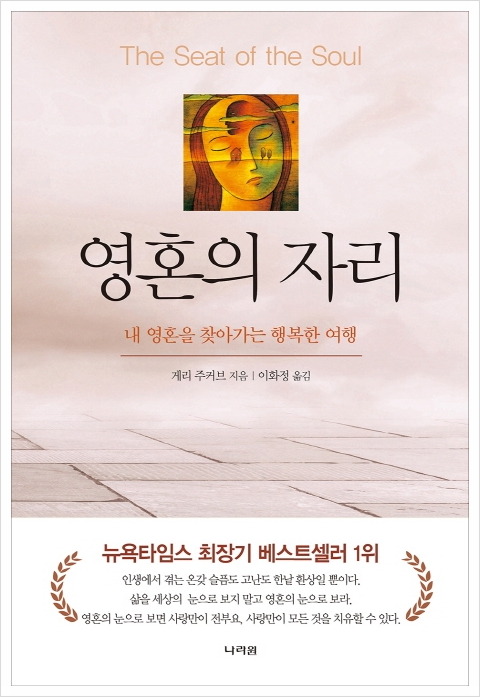  내 영혼을 찾아가는 행복한 여행