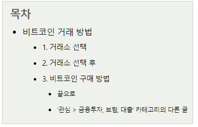 비트코인 거래 방법 총 정리! 거래소까지 알아보자