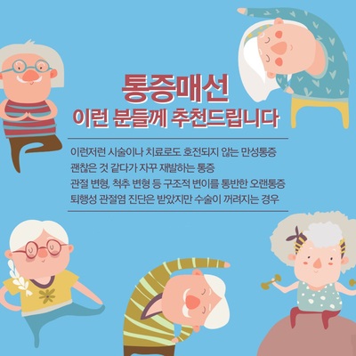  통증매선, 매선침 시술 후는 진통제를 드시면 손해입니다.  왜일까요?