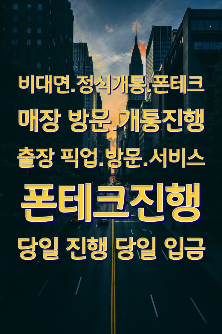  폰테크.전문 정식업체  블로그폰(#폰테크를고민한다면한번보세요.)