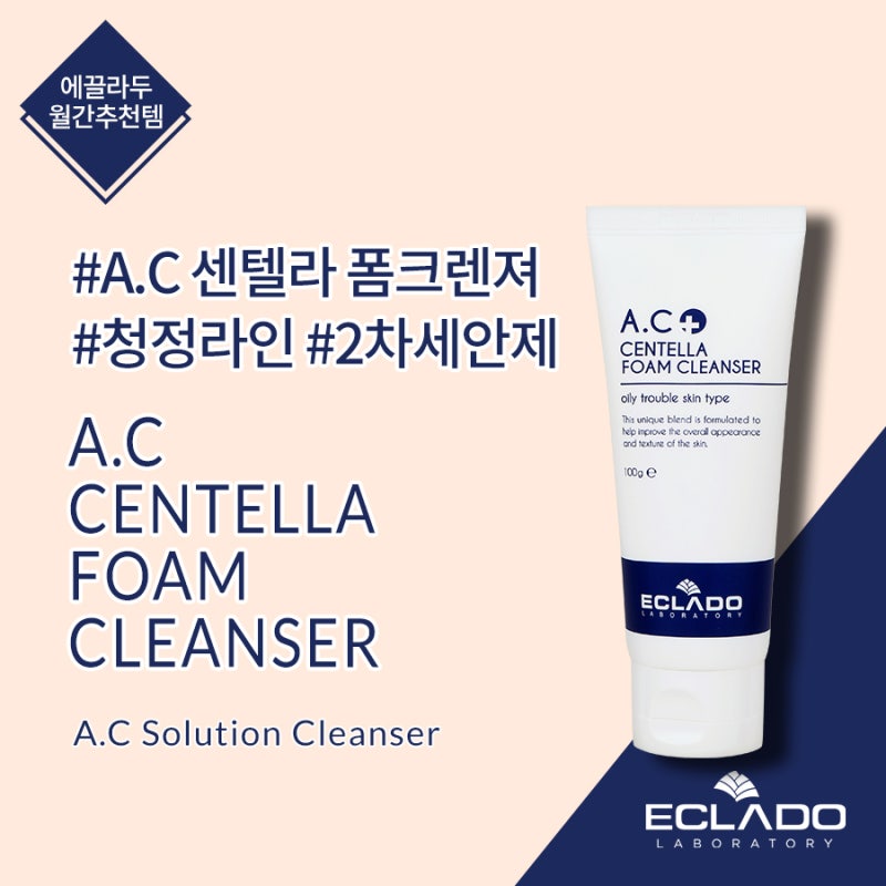 에끌라두 깨끗하게 맑게 자신감 넘치는 피부의 완성 #A.C센텔라폼크렌져 #청정라인 #2차세안....