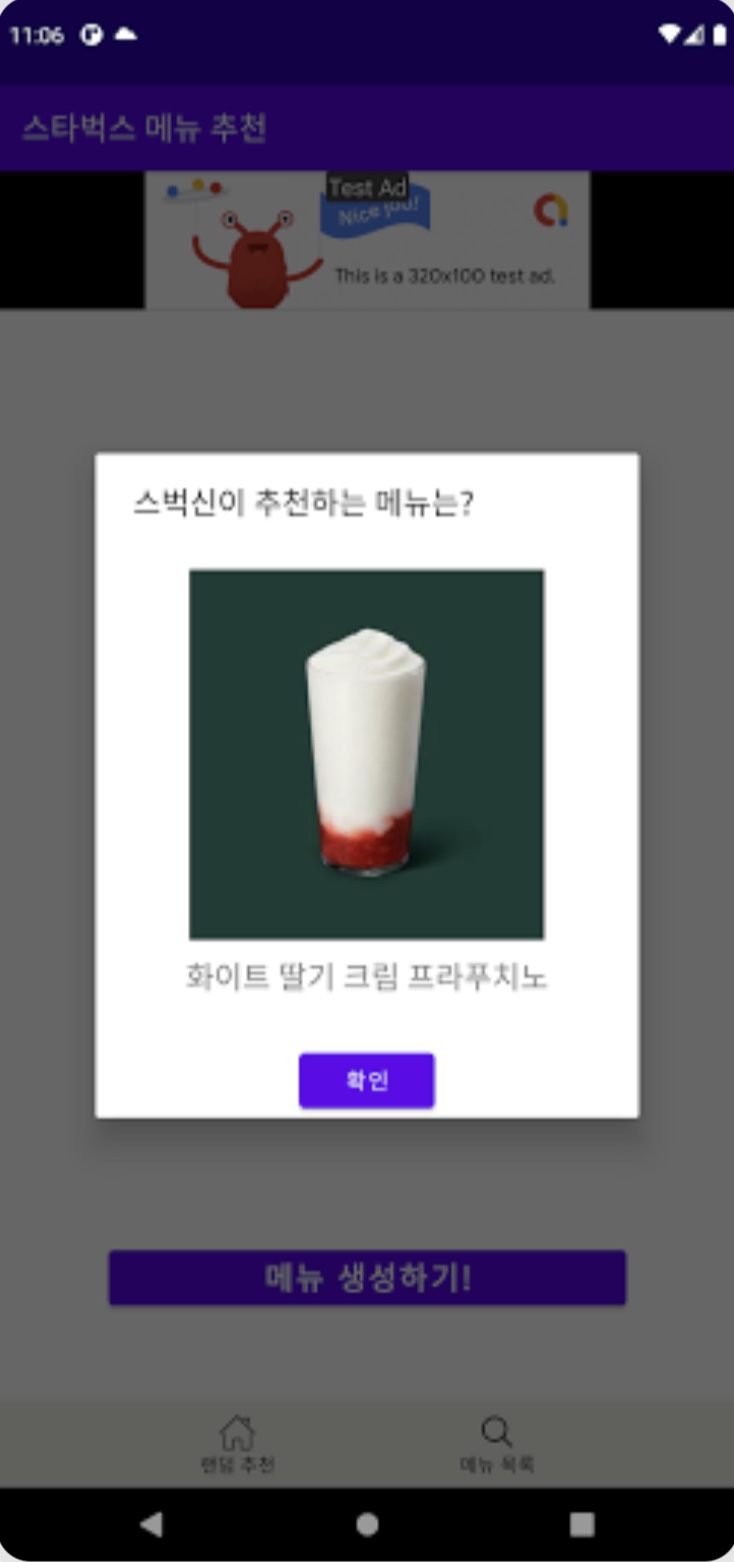  [부업]안드로이드 앱 개발 업데이트 - 스타벅스앱