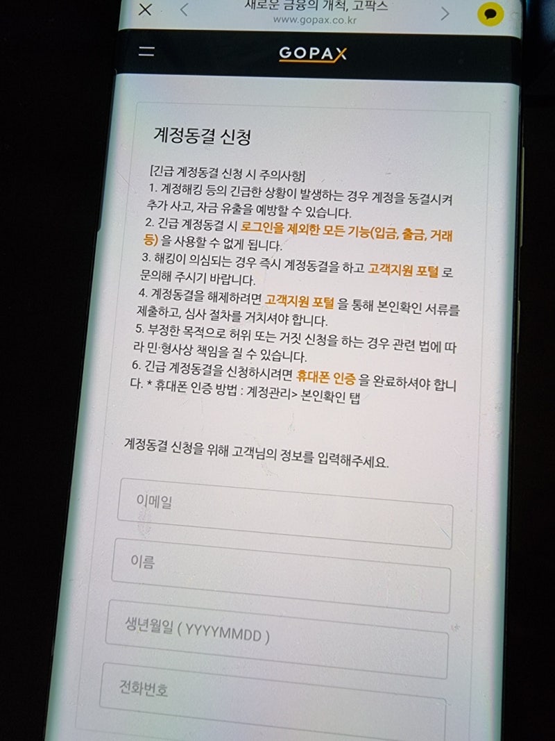 가상화폐 거래소 고팍스 입금 출금 방법 & 수수료 알아보기 : 네이버 블로그