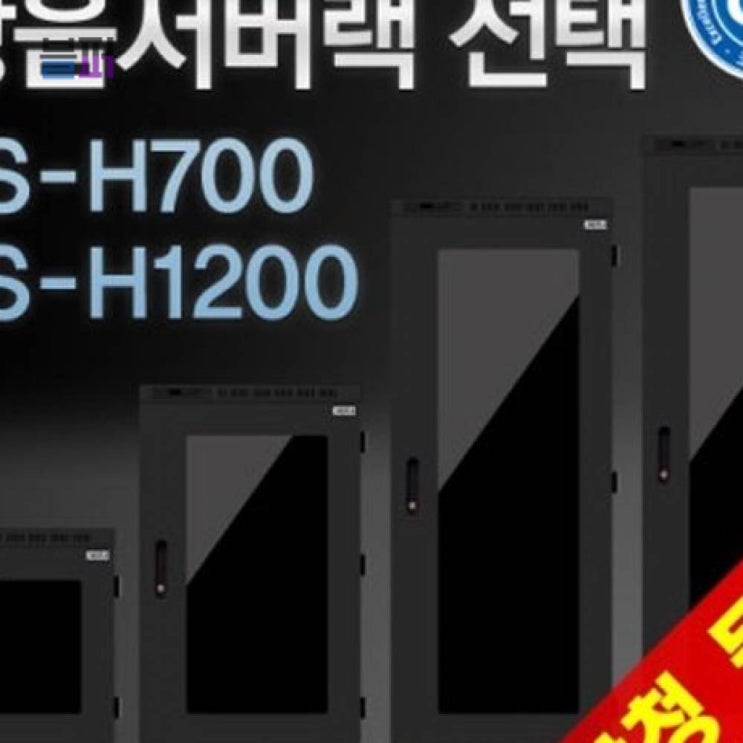 인지도 있는 H2000x600Wx1000D H2000서버랙 방음랙 42U서버랙 BS-H2000 추천해요