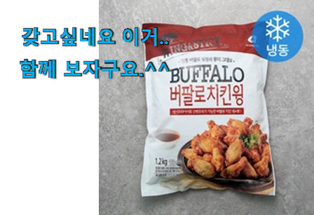 최후의 선택 마니커 버팔로윙 로켓프레시 구매 요즘 이거 없이는 못살겠어요 ㅎㅎ 최후의 선택 마니커 버팔로윙 로켓프레시 구매 요즘 이거 없이는 못살겠어요 ㅎㅎ