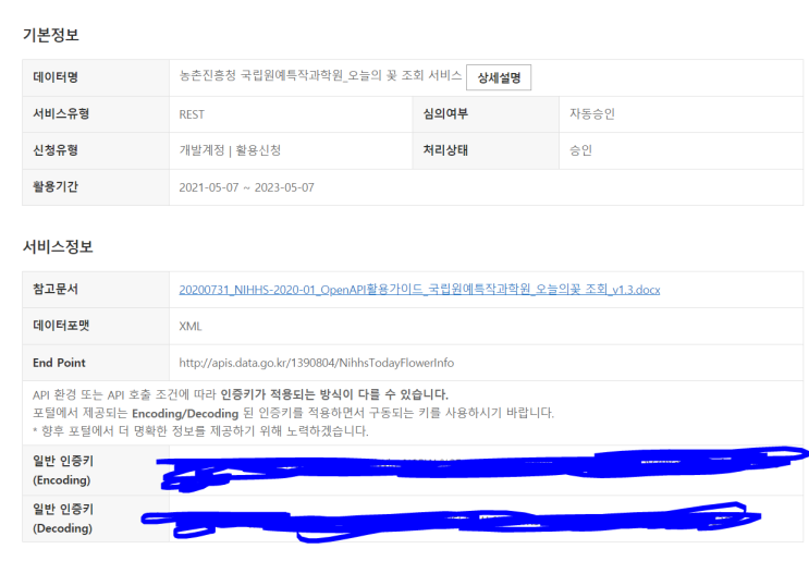  공공 API 사용법 : XML 을 JSON 으로 파싱해서 사용하기