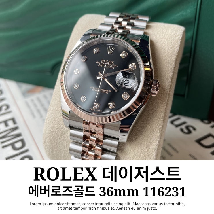  롤렉스 데이저스트 36 검판 로즈골드 텐포인트 116231