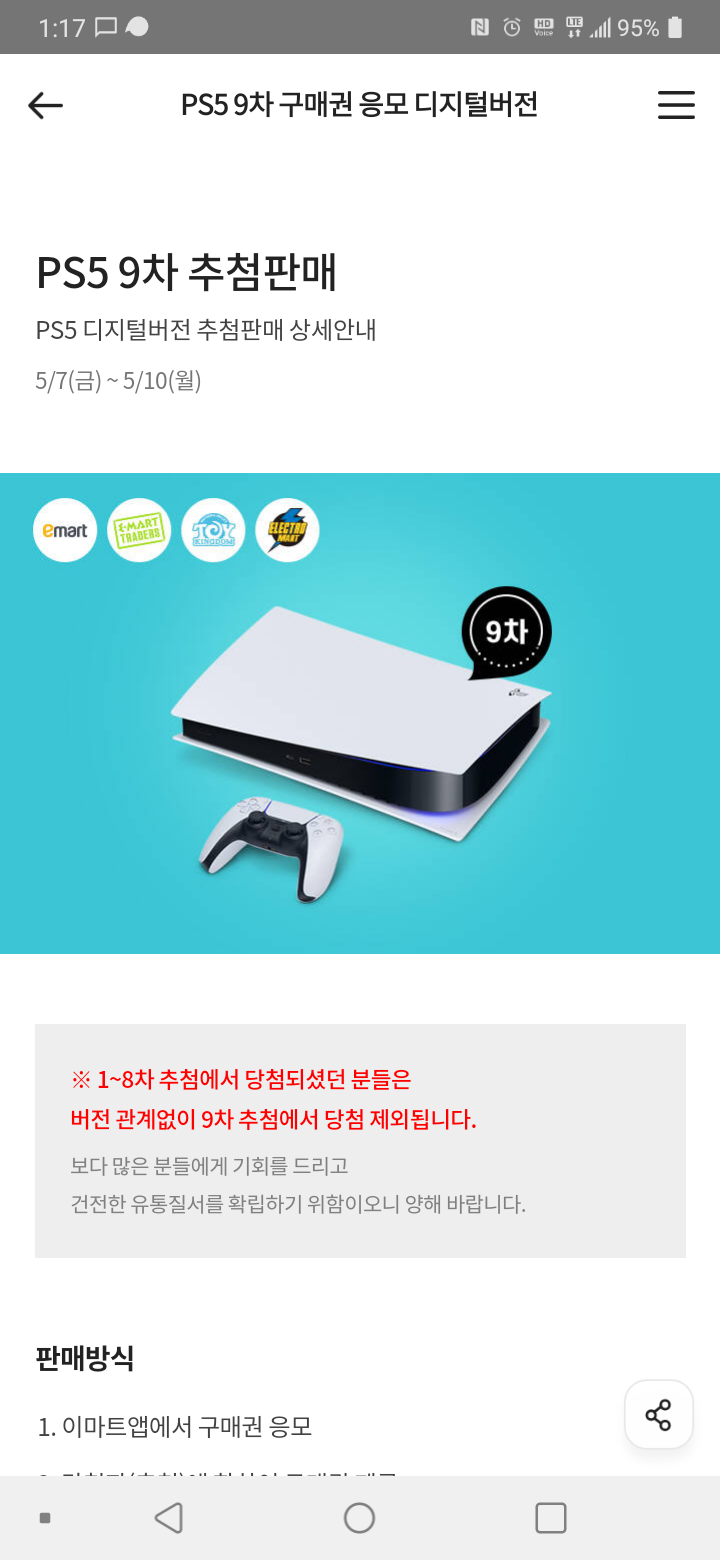 ps5 이마트 9차 사전예약 ps5 이마트 9차 사전예약