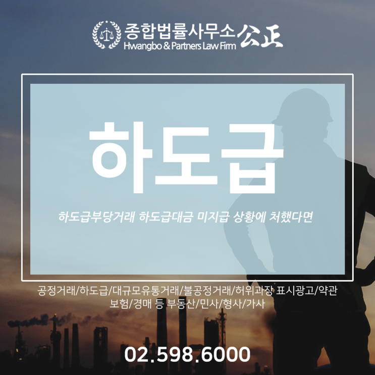  하도급부당거래 하도급대금 미지급 상황에 처했다면