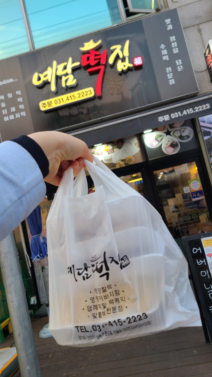  안산 떡집 본오동 떡집 안산 백일떡 맞춤떡 예담떡집 퓨전떡집