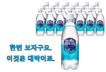  신뢰가는 탐사 탄산수 무조건 픽 . 아.시.겠.어.요?