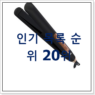 콕 찝어알려드림 고데기 꿀템 부모님도 맘에 들어해요