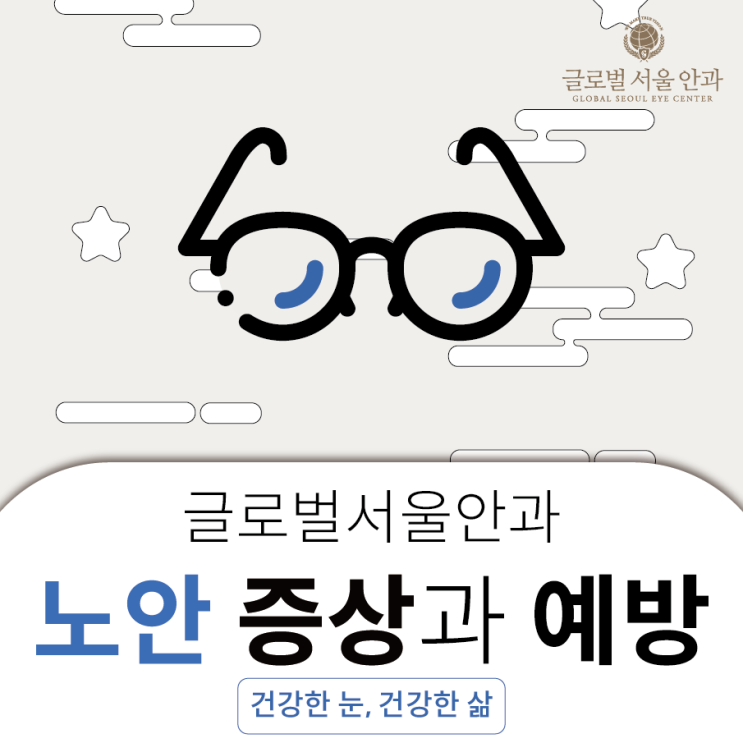  눈이 자꾸 침침하고 잘 안보이면 노안의심