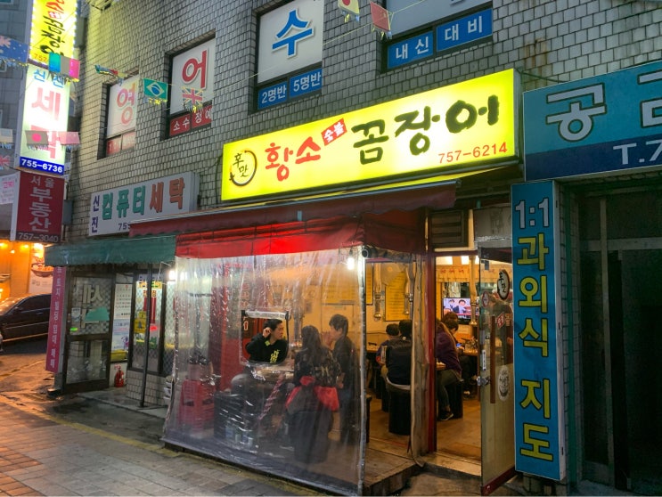  성남시 수정구 태평동 : 황소숯불꼼장어(닭발)