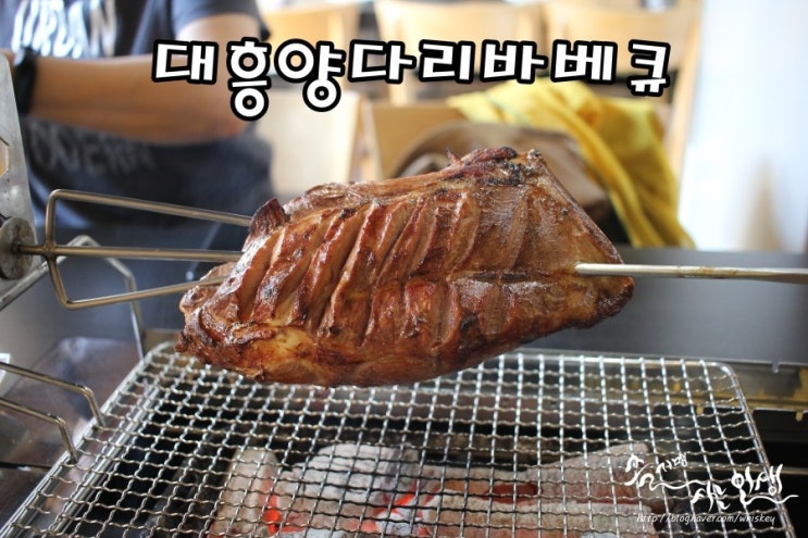  [건대 양꼬치 맛집] 건대 양다리 맛나는 대흥양다리바베큐