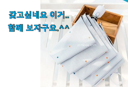 최후의 선택 자동 우양산 제품 조만간 지름신 강림할듯 ㅋㅋ 최후의 선택 자동 우양산 제품 조만간 지름신 강림할듯 ㅋㅋ