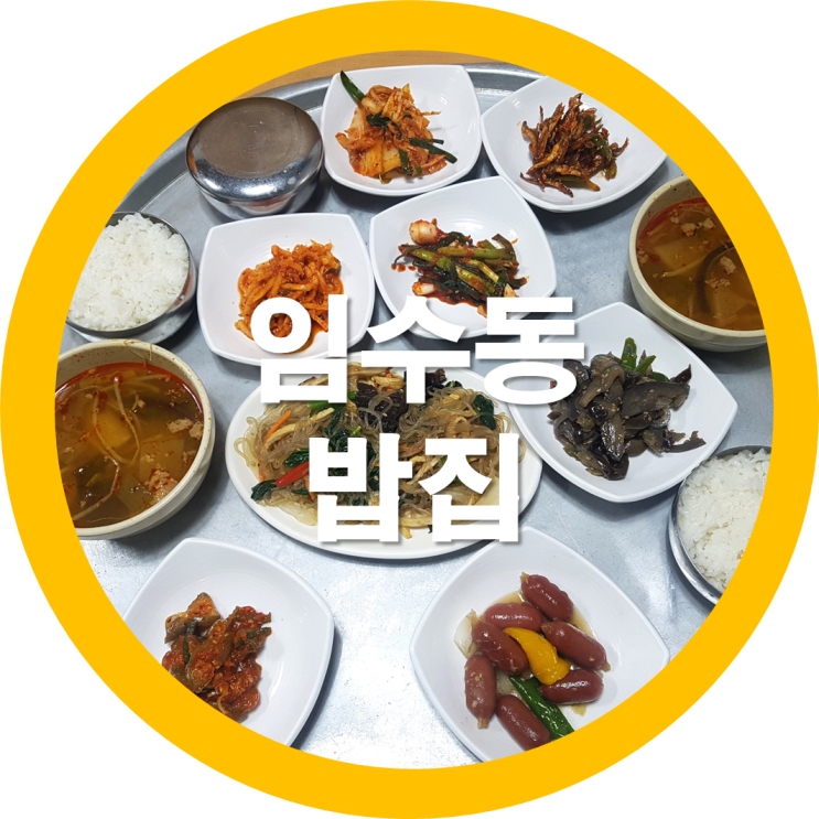  구미임수동 숨은맛집 늦은점심 간단하게 떼웠네요