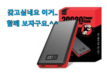 놀라운 무선 충전 보조배터리 20000 어마어마한 갓템 부모님도 맘에 들어해요 놀라운 무선 충전 보조배터리 20000 어마어마한 갓템 부모님도 맘에 들어해요