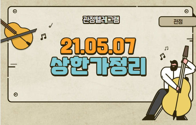 21.05.07 상한가정리 21.05.07 상한가정리