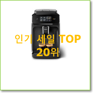 매혹적인 에스프레소머신 제품 인기 순위 TOP 20위