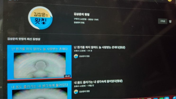  마음공부의 EBSI 유튜브 김상운 거울명상 무의식_상대를 바꾸려면