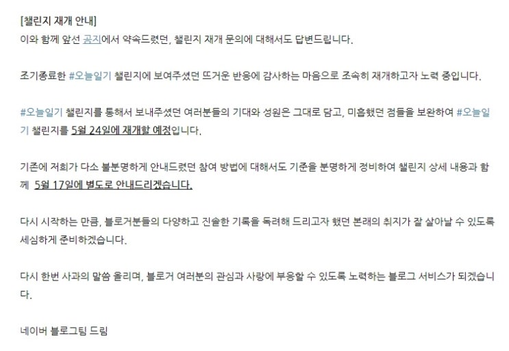 [속보] 네이버 매일매일챌린지 다시 재개한대요