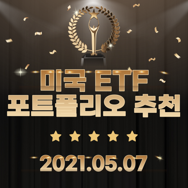 미국 ETF 포트폴리오 추천 20210507 (PGF, USIG, SHV, TIP, SLV, FXE, FXB, LQD, XLK, TLT, FXI, XLU, XRT, WPC..) 미국 ETF 포트폴리오 추천 20210507 (PGF, USIG, SHV, TIP, SLV, FXE, FXB, LQD, XLK, TLT, FXI, XLU, XRT, WPC..)