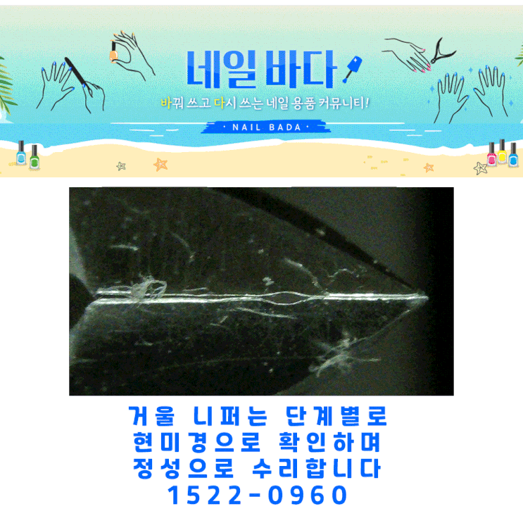  네일 니퍼 수리 정성으로