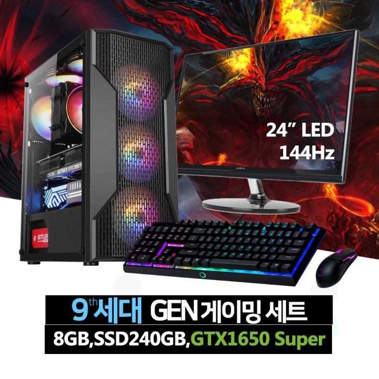 의외로 인기있는 게이밍 컴퓨터 조립 PC 베놈 i5-9400F/8GB/SSD240GB/GTX1650 Super 24인치 LED 모니터 풀세트 ··· 의외로 인기있는 게이밍 컴퓨터 조립 PC 베놈 i5-9400F/8GB/SSD240GB/GTX1650 Super 24인치 LED 모니터 풀세트 ···