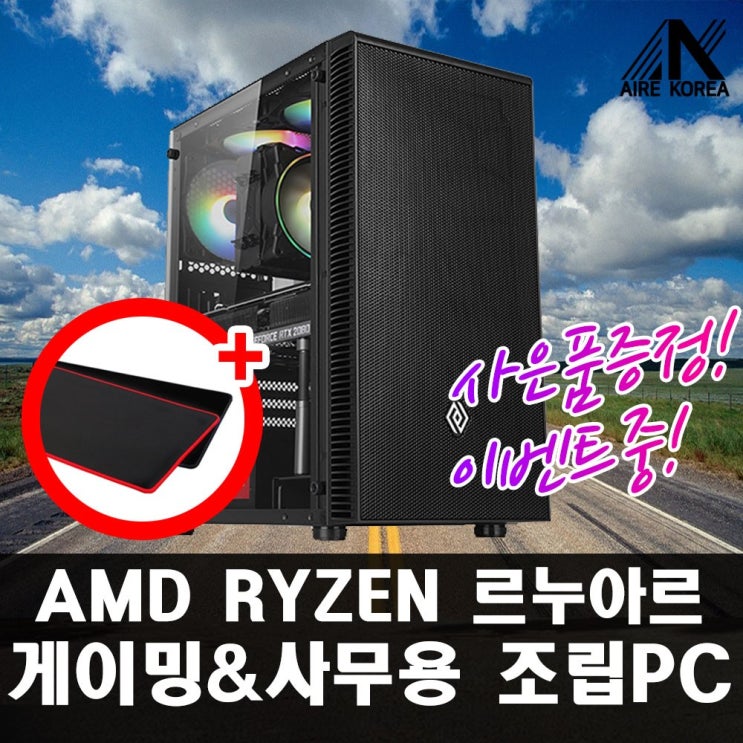 선호도 높은 아이레코리아 게이밍 조립PC 조립컴퓨터 고사양 게임용컴퓨터, 옵션01 좋아요 선호도 높은 아이레코리아 게이밍 조립PC 조립컴퓨터 고사양 게임용컴퓨터, 옵션01 좋아요