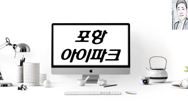  포항 남구 용산리 아이파크 아파트분양 일정