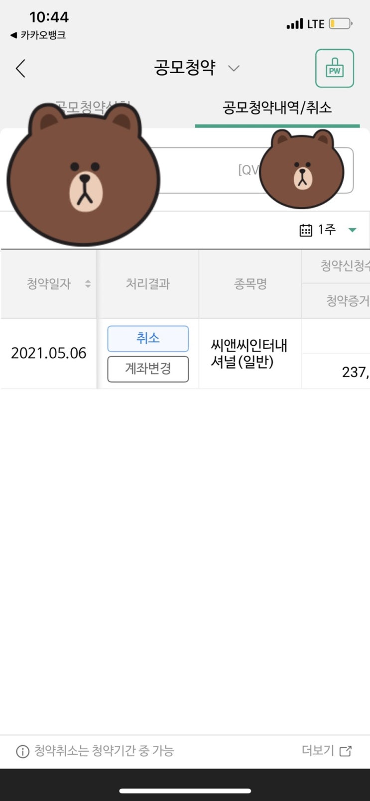  씨앤씨인터네셔널 상장/청약완료/뭐하는 회사일까?