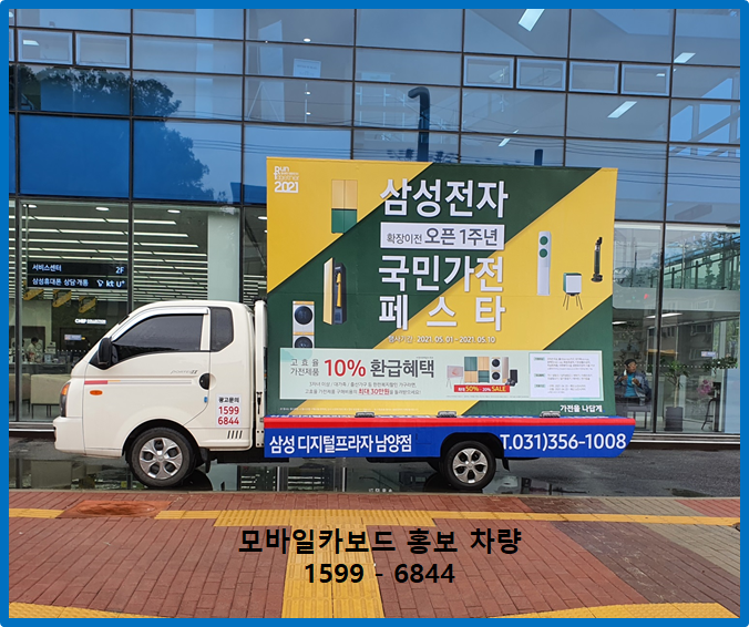  광고 홍보 차량