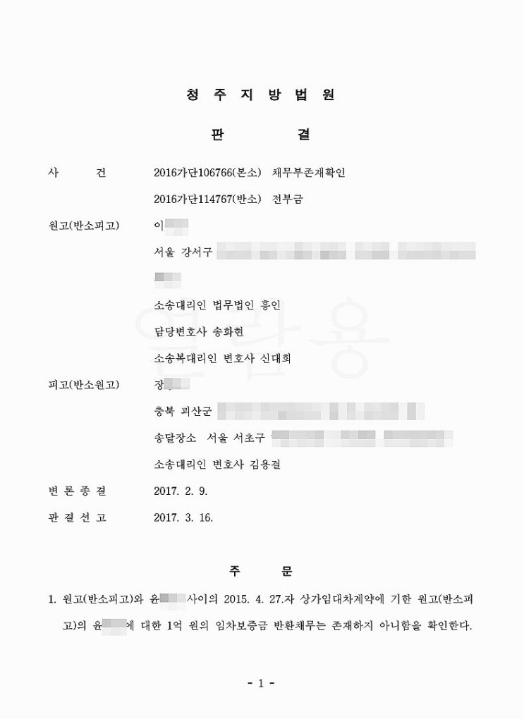  전부금소송 당한 의뢰인의 7,500만원 지켜낸 승소 사례