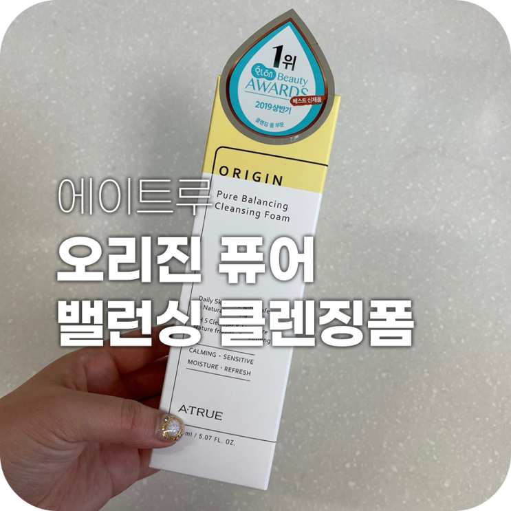 올리브영 클렌징폼 추천 에이트루 오리진 퓨어 밸런싱 클렌징폼 올리브영 클렌징폼 추천 에이트루 오리진 퓨어 밸런싱 클렌징폼