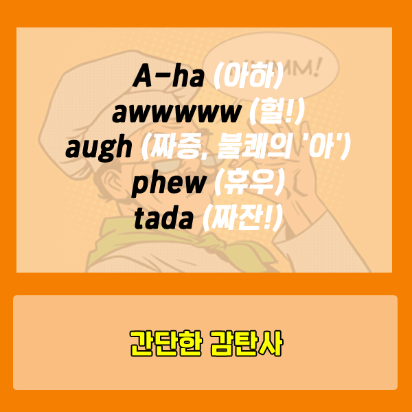 영어 감탄사 'oh my goodness' 말고 다른 표현은? : 네이버 블로그