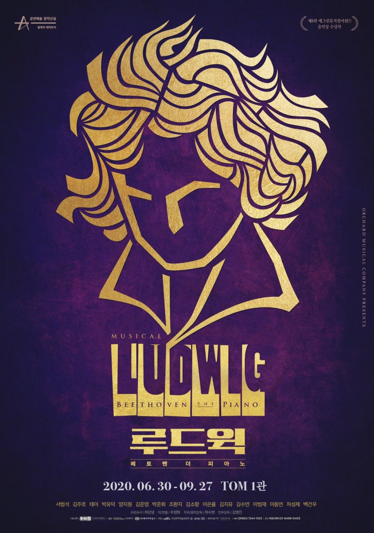   2020.08.11.화 / 뮤지컬 <루드윅 : 베토벤 더 피아노>
