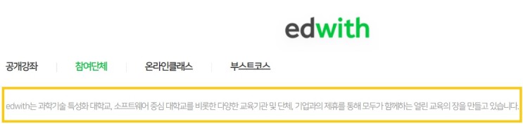 온라인 무료 공개강좌 사이트 EDWITH 소개