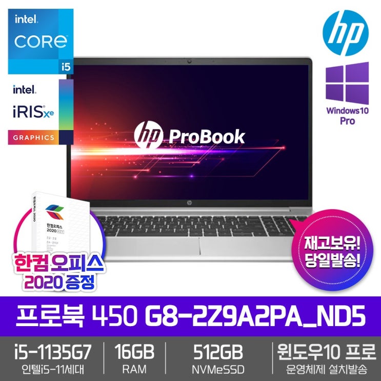 최근 인기있는 HP 프로북 450 G8-2Z9A2PA_ND5 [i5-1135G7+RAM 16GB+NVMe 512GB+15.6형 FHD+Win10 Pro] 추천합니다