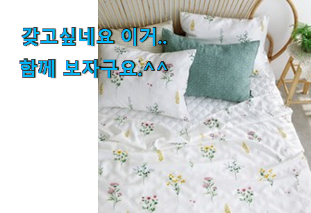 소문난 풍기인견 이불 아이템 추천하고픈 맘이에요. 소문난 풍기인견 이불 아이템 추천하고픈 맘이에요.